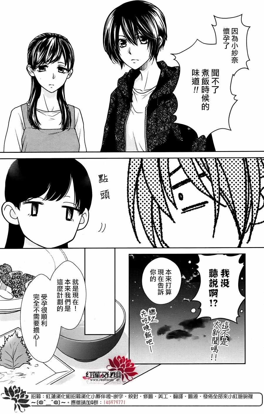 《会长是女僕》漫画 婚后特别篇