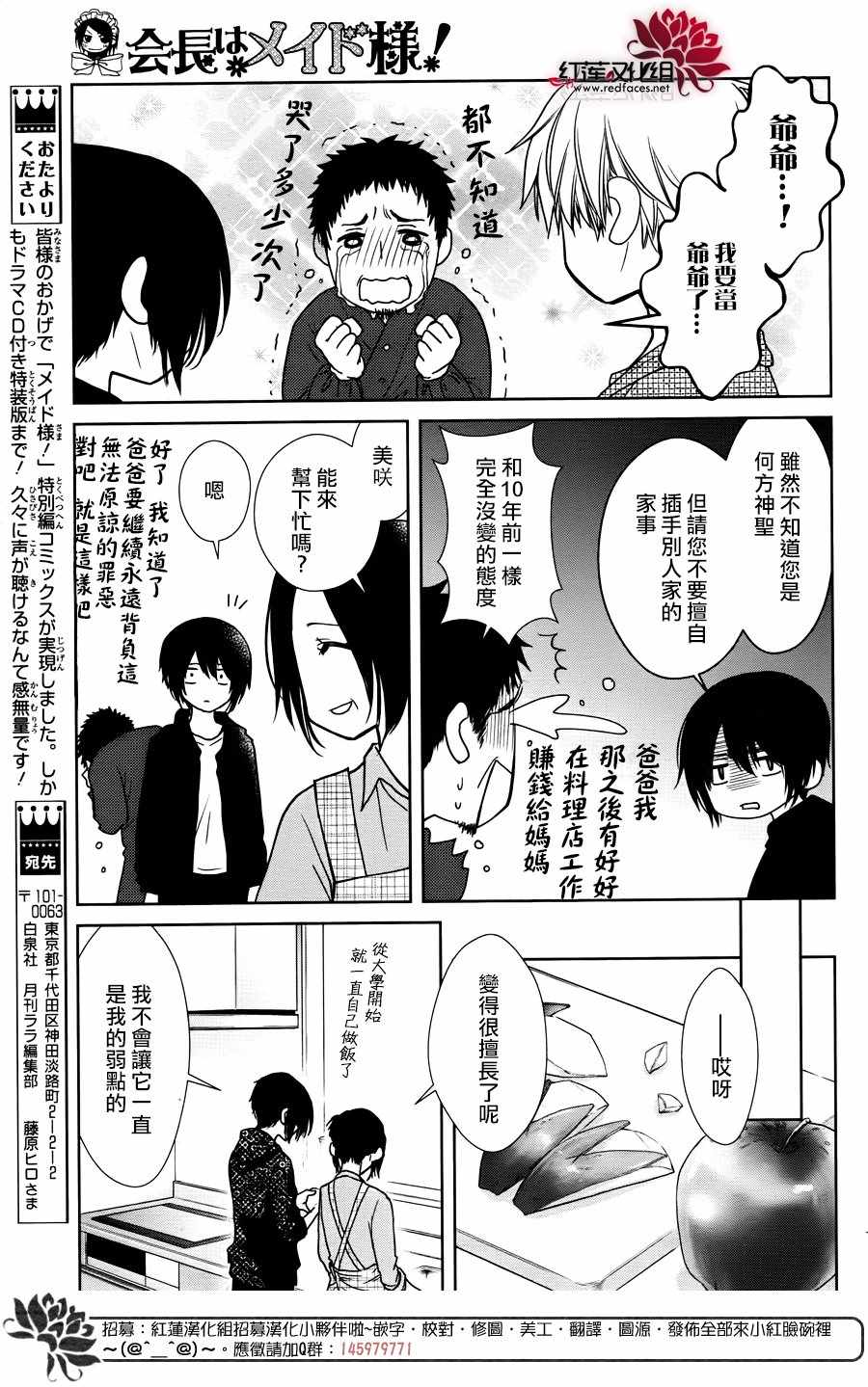 《会长是女僕》漫画 婚后特别篇