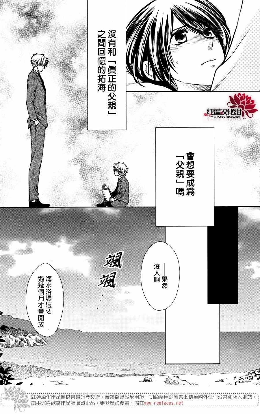 《会长是女僕》漫画 婚后特别篇