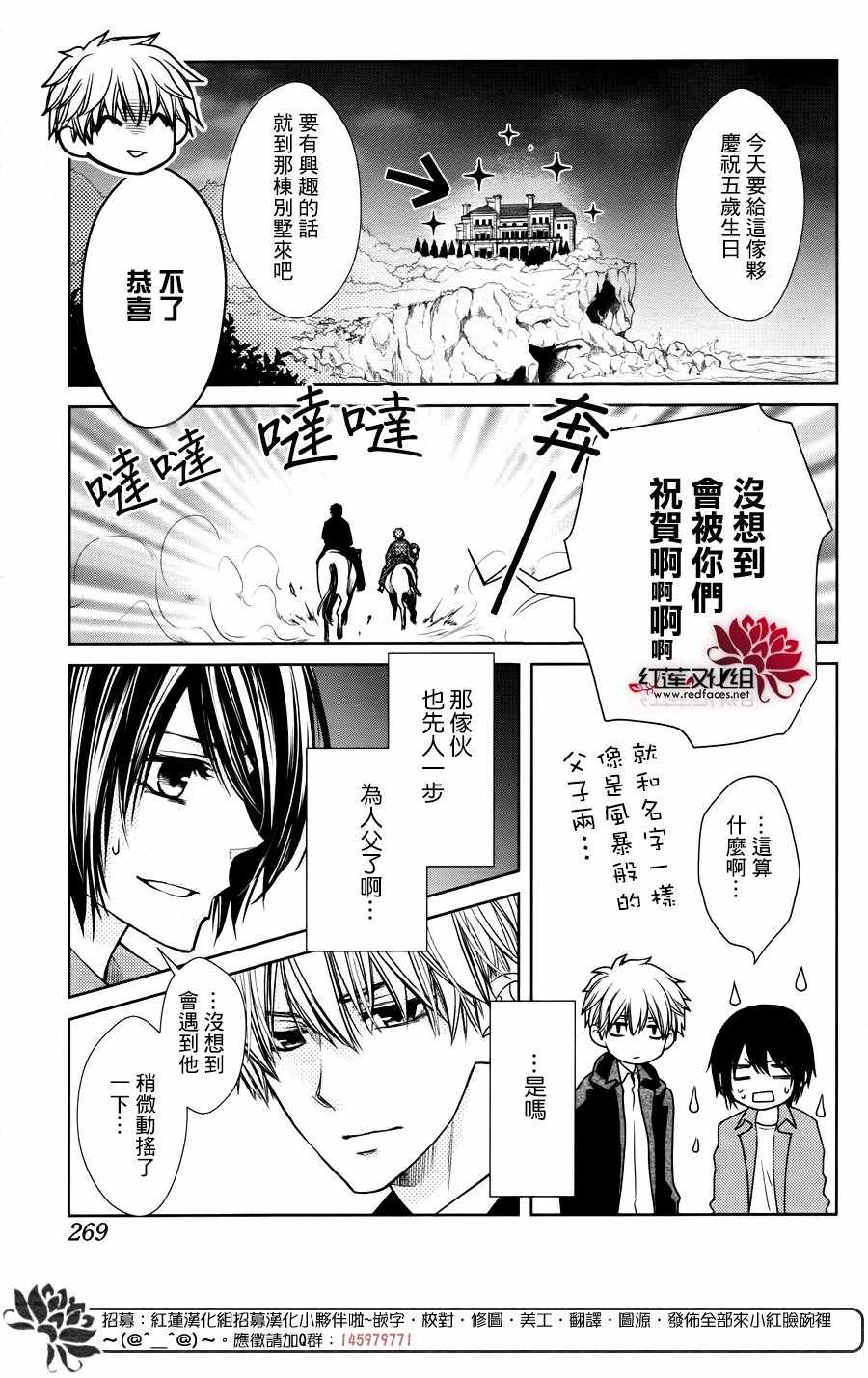 《会长是女僕》漫画 婚后特别篇