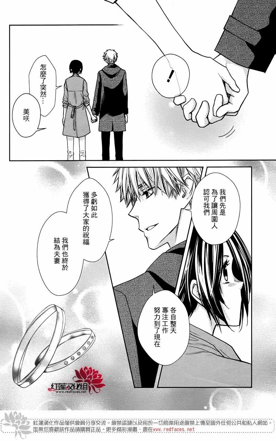 《会长是女僕》漫画 婚后特别篇