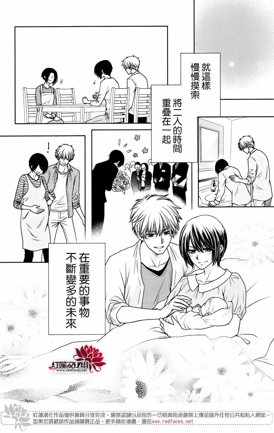 《会长是女僕》漫画 婚后特别篇