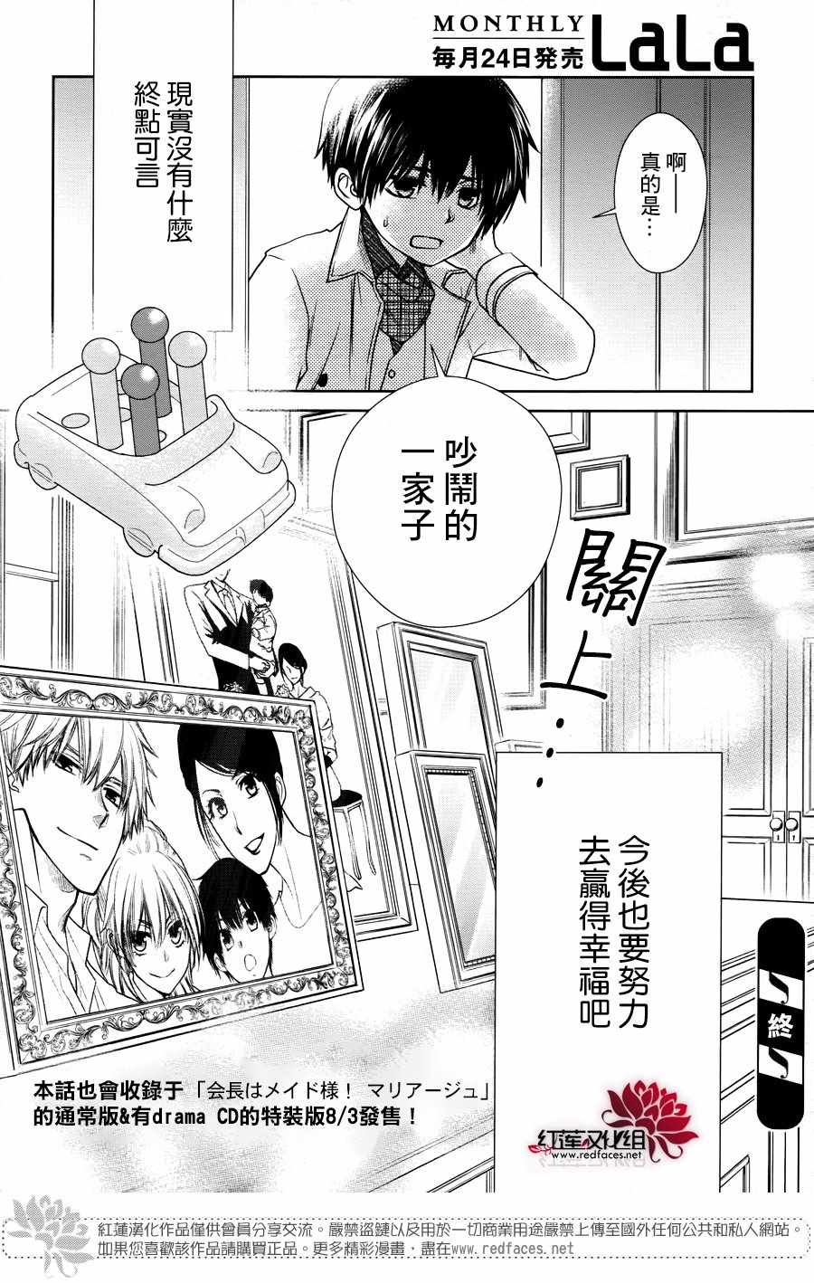 《会长是女僕》漫画 婚后特别篇