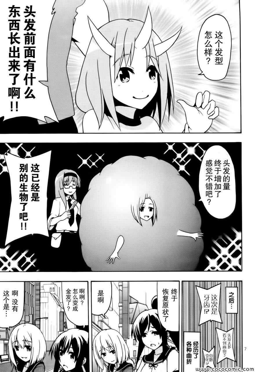 《网球并不可笑嘛》漫画 026集