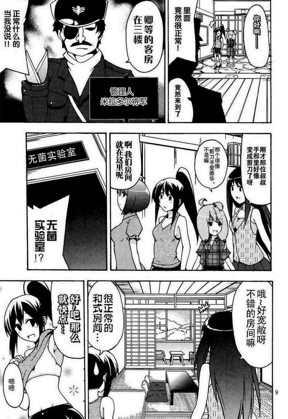 《网球并不可笑嘛》漫画 014集