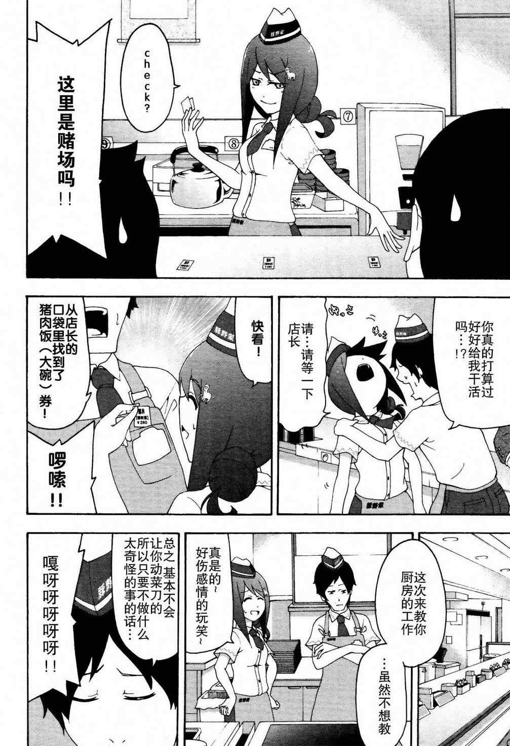 《网球并不可笑嘛》漫画 009集