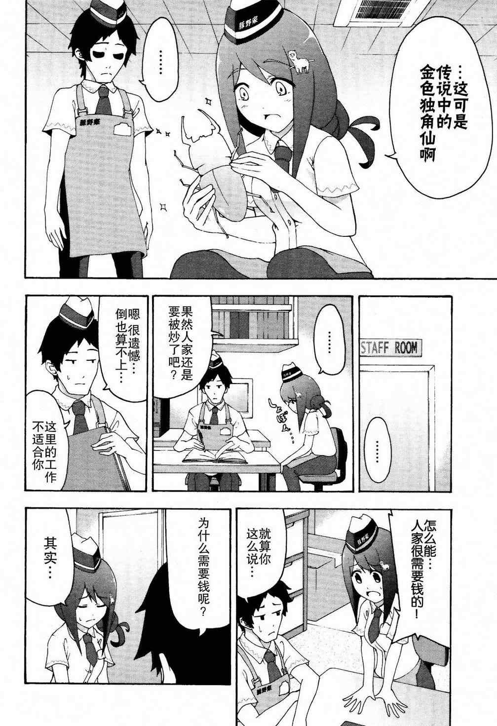 《网球并不可笑嘛》漫画 009集