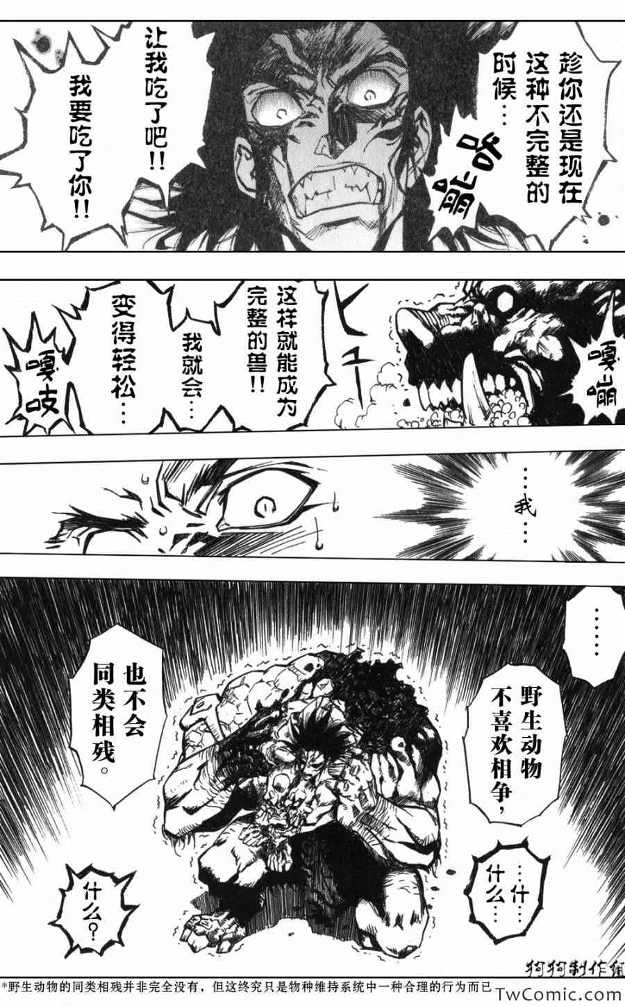 《荒野之兽的恸哭》漫画 荒野兽哭26集