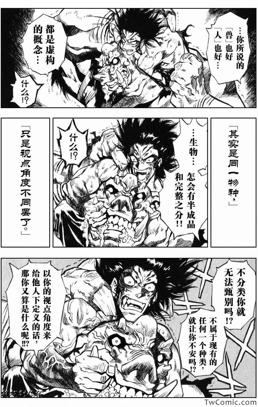 《荒野之兽的恸哭》漫画 荒野兽哭26集