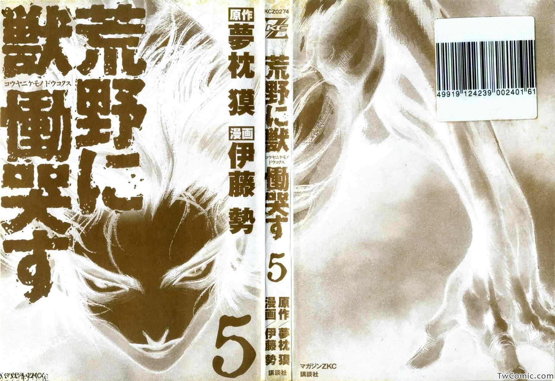 《荒野之兽的恸哭》漫画 荒野兽哭25集