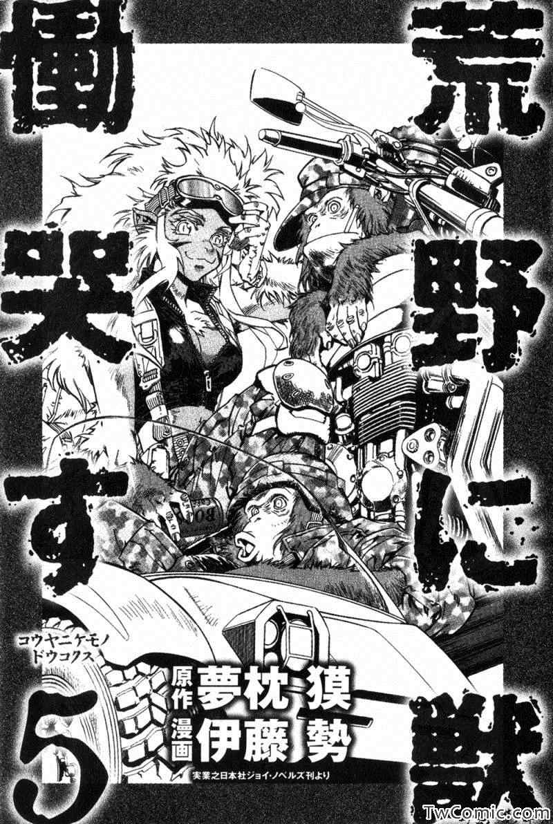 《荒野之兽的恸哭》漫画 荒野兽哭25集