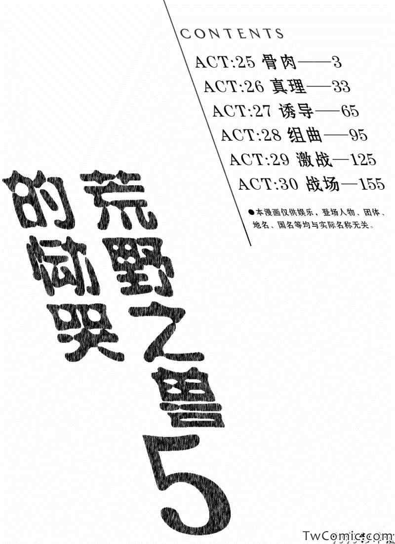 《荒野之兽的恸哭》漫画 荒野兽哭25集