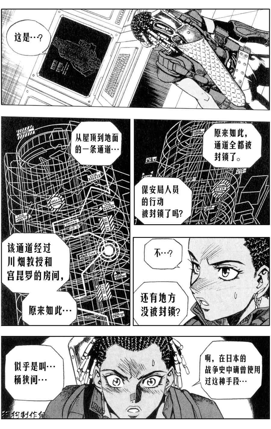 《荒野之兽的恸哭》漫画 荒野兽哭24集