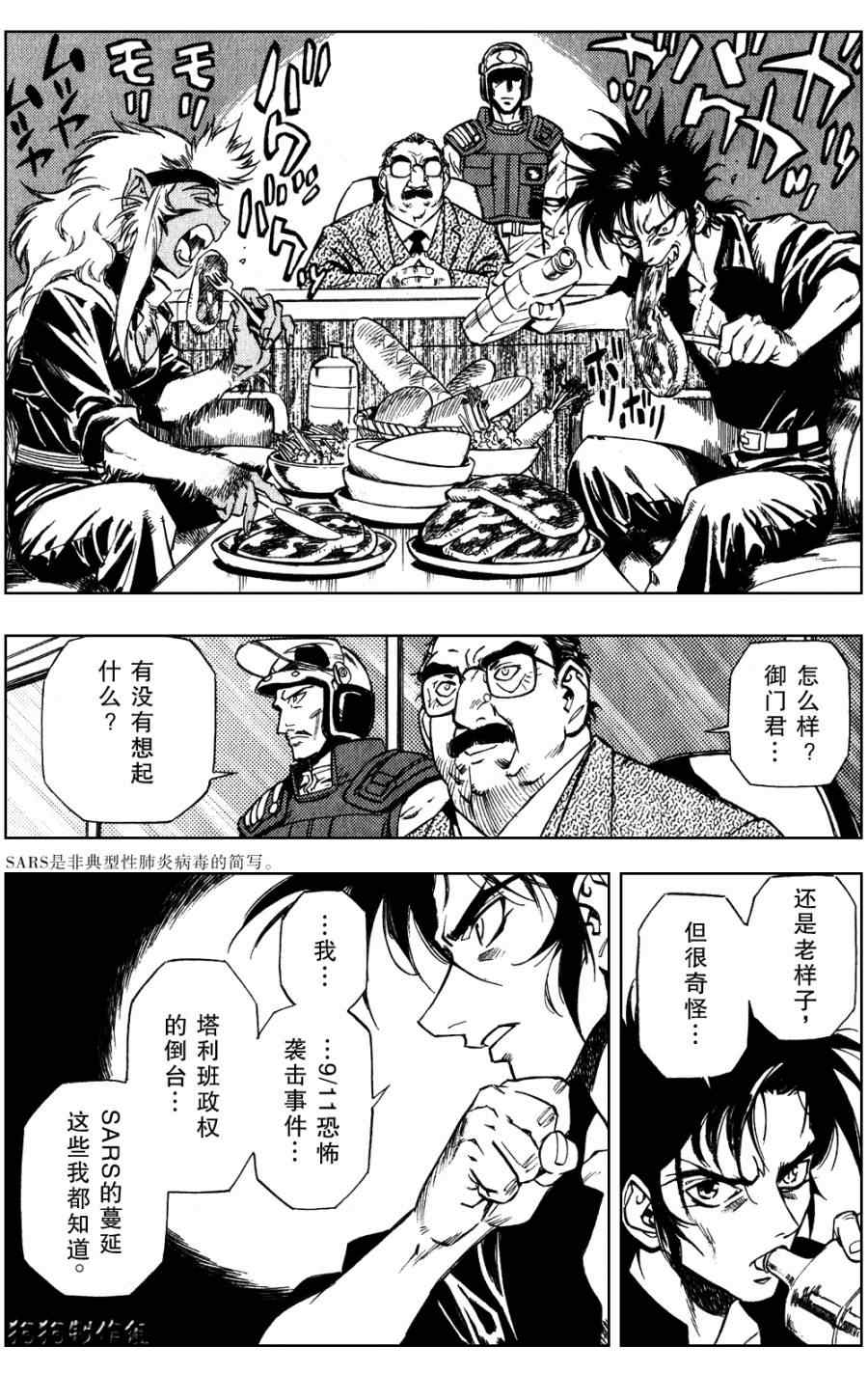 《荒野之兽的恸哭》漫画 荒野兽哭23集