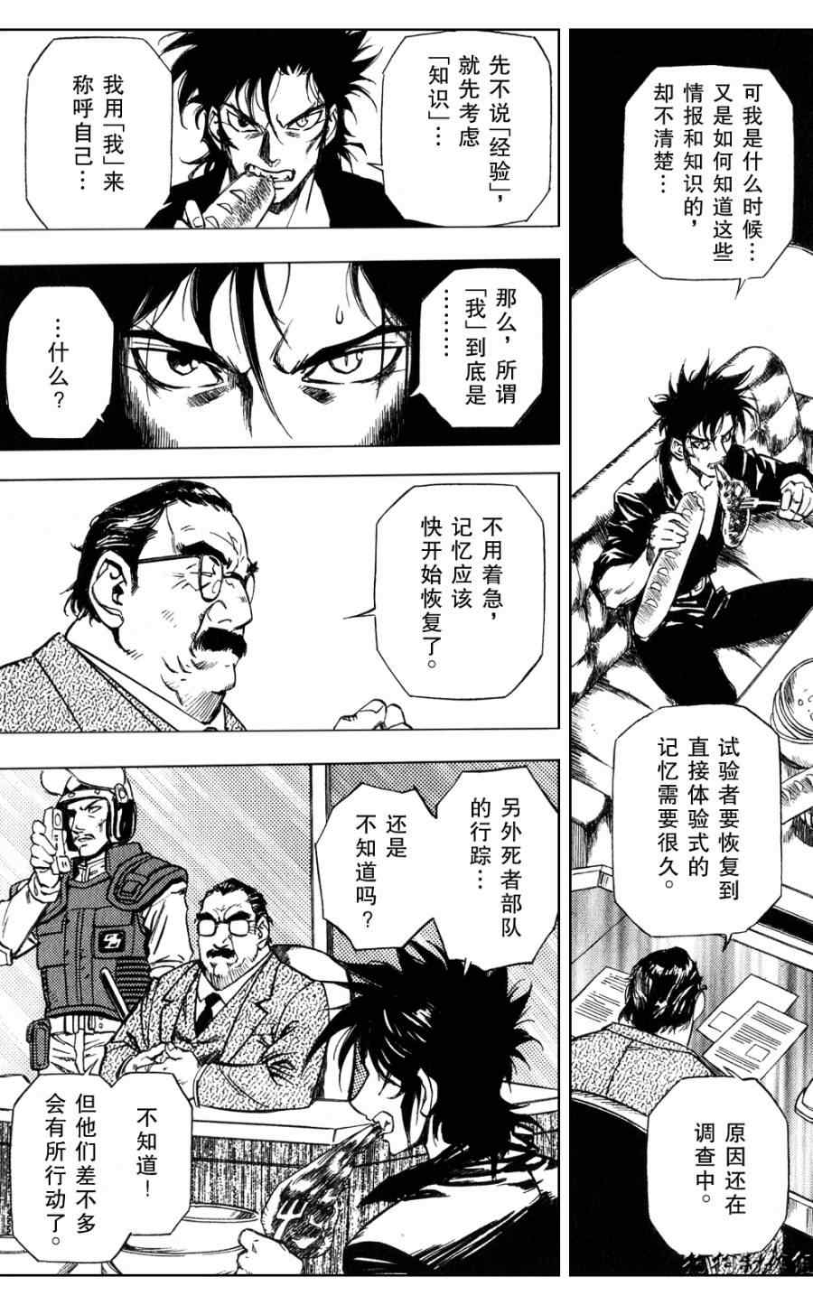 《荒野之兽的恸哭》漫画 荒野兽哭23集