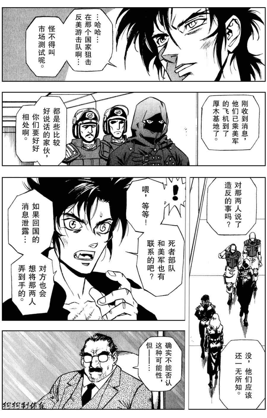 《荒野之兽的恸哭》漫画 荒野兽哭23集