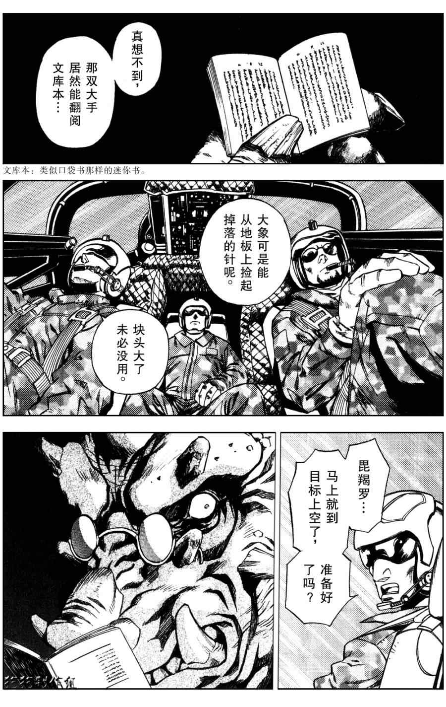 《荒野之兽的恸哭》漫画 荒野兽哭23集