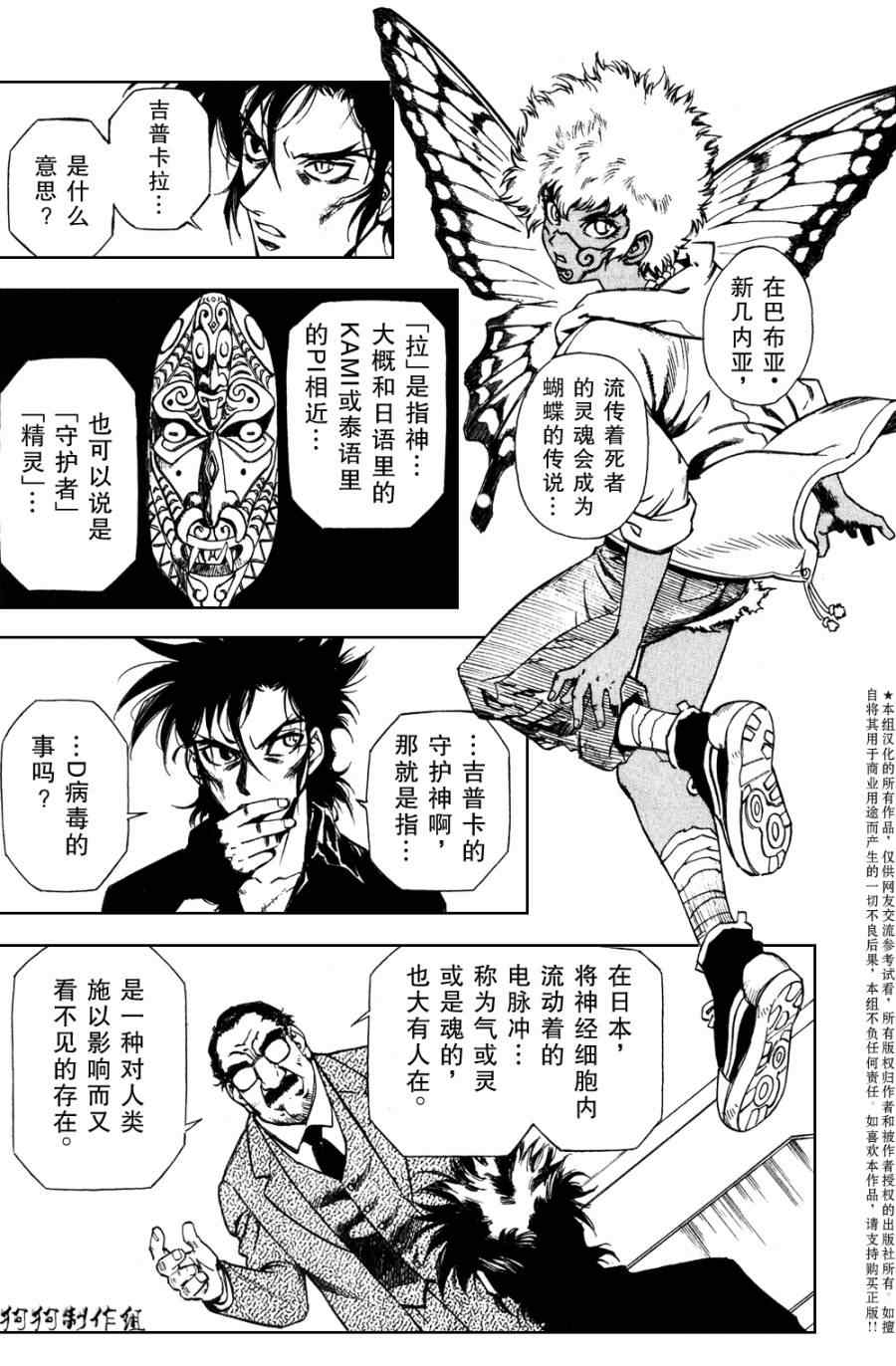 《荒野之兽的恸哭》漫画 荒野兽哭23集