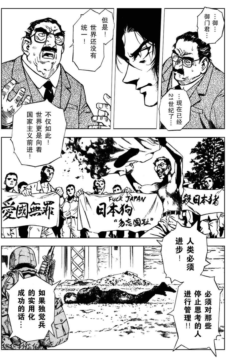 《荒野之兽的恸哭》漫画 荒野兽哭23集