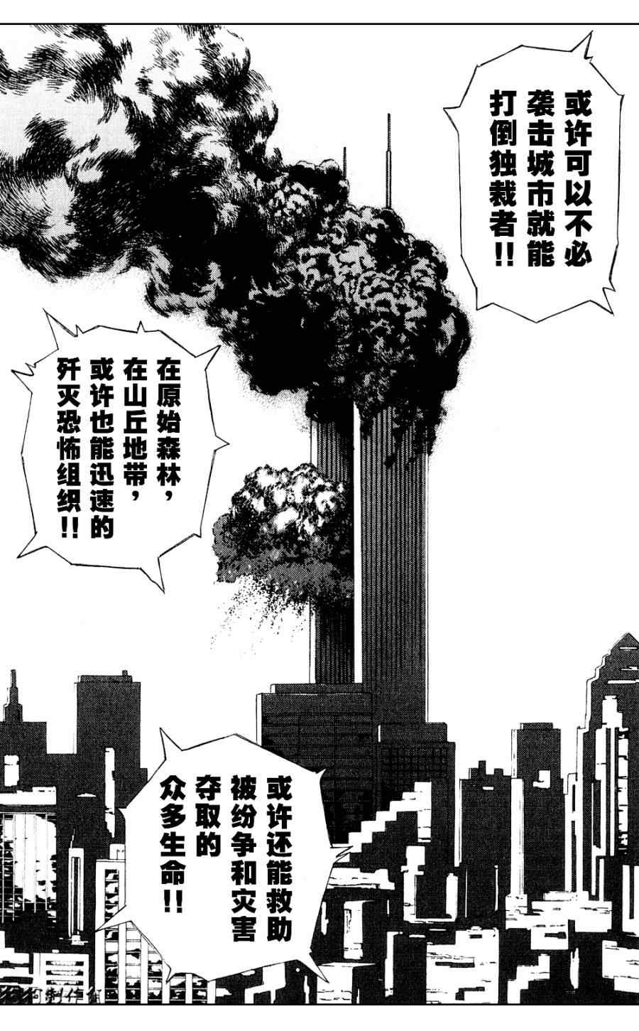 《荒野之兽的恸哭》漫画 荒野兽哭23集