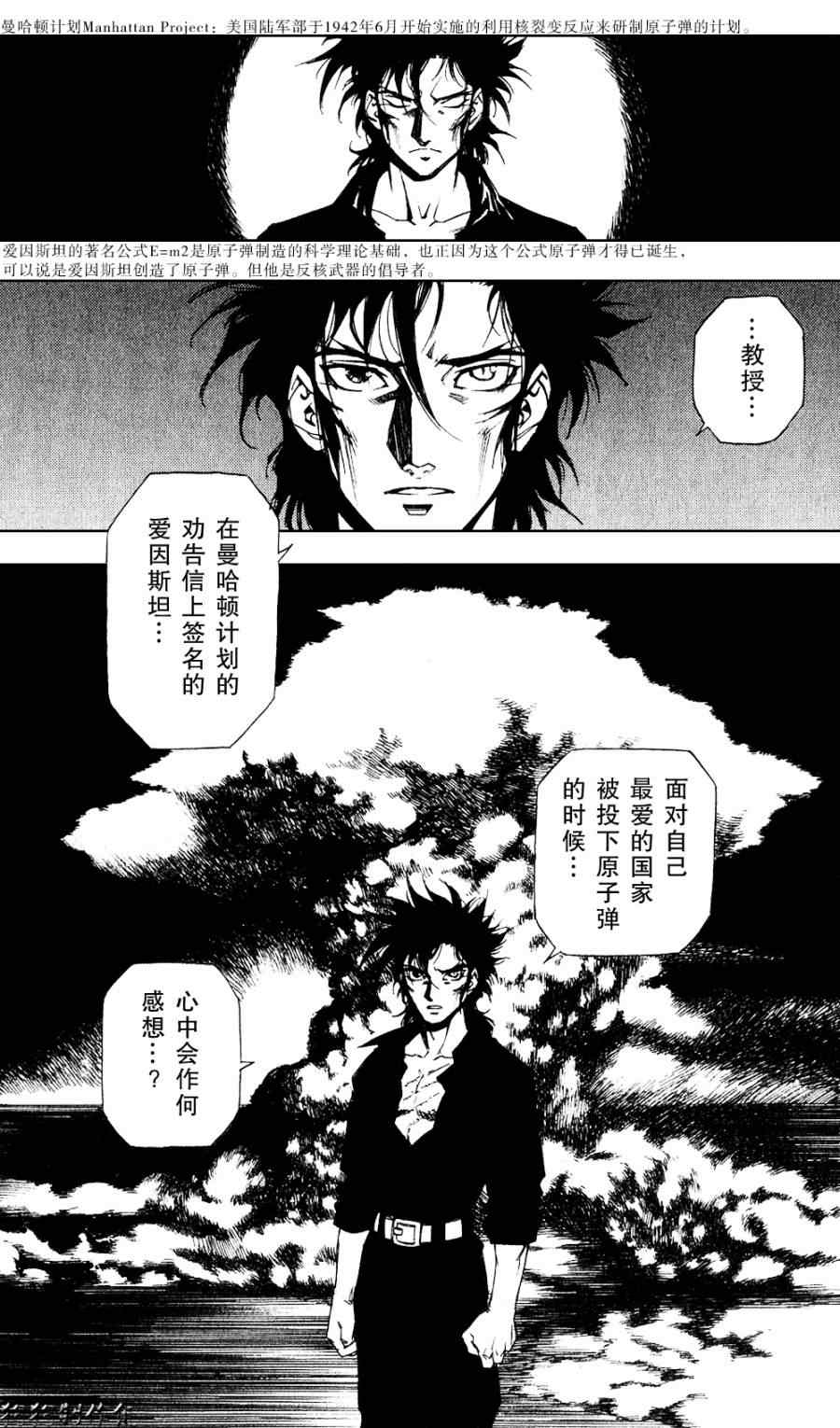 《荒野之兽的恸哭》漫画 荒野兽哭23集