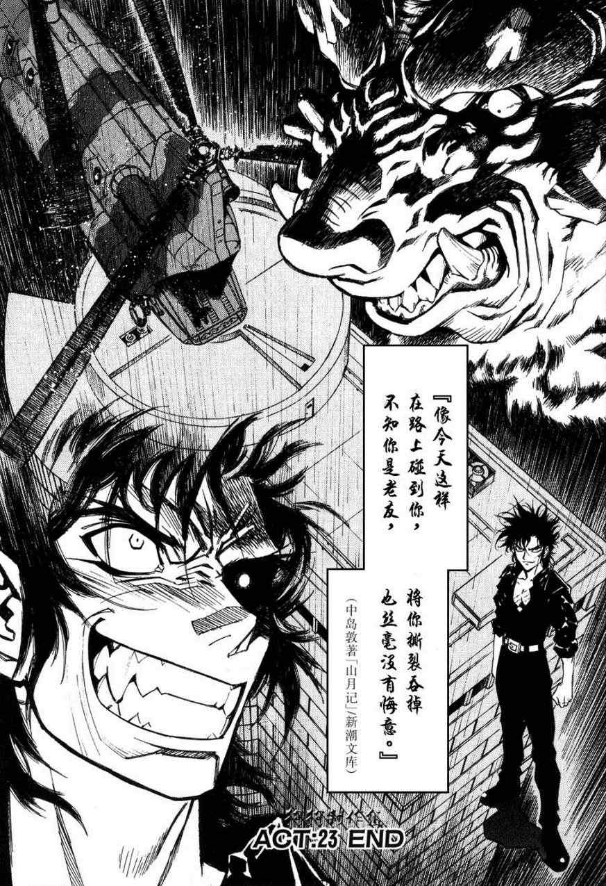 《荒野之兽的恸哭》漫画 荒野兽哭23集