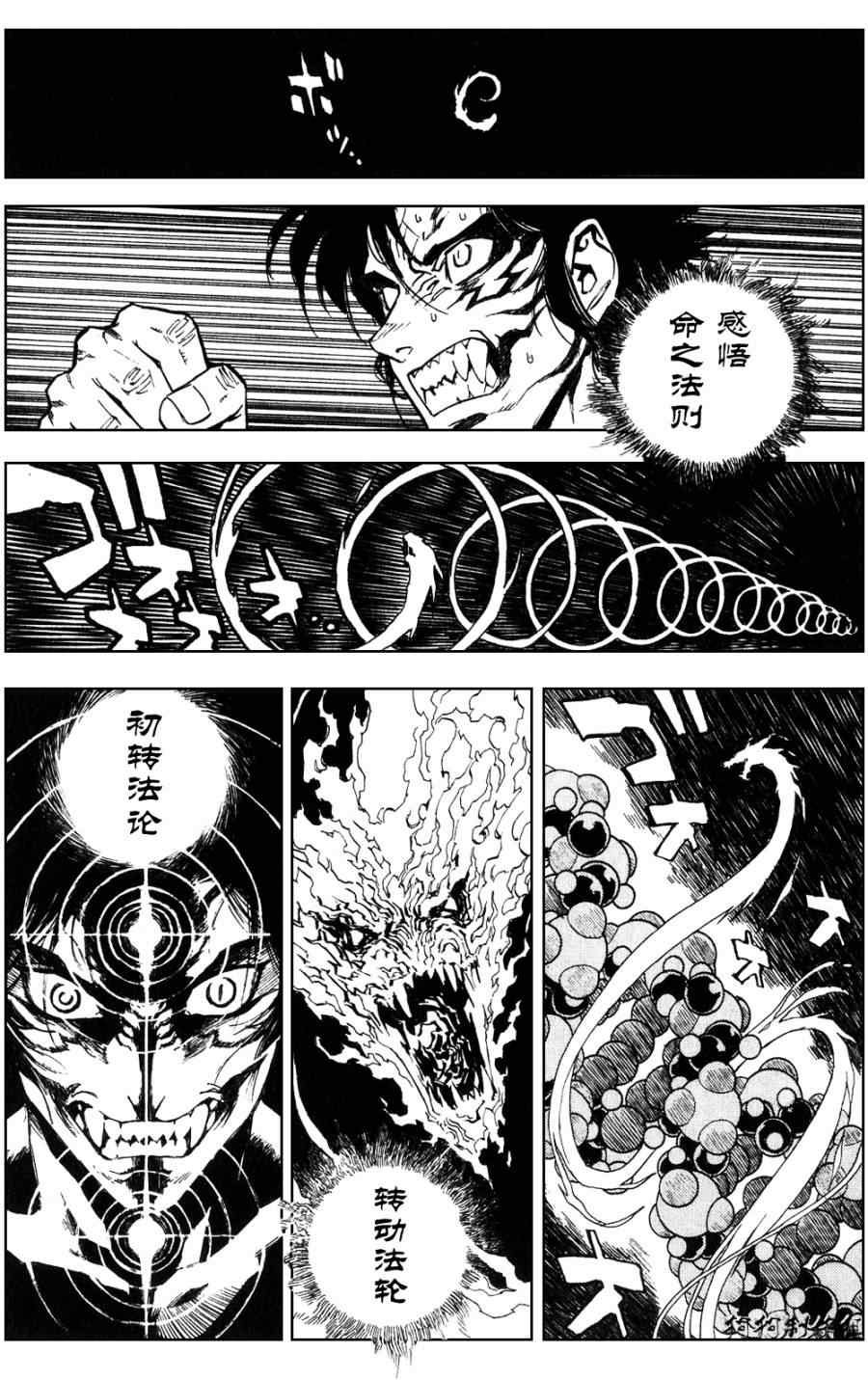 《荒野之兽的恸哭》漫画 荒野兽哭22集