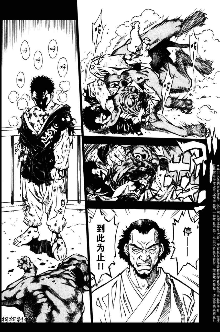 《荒野之兽的恸哭》漫画 荒野兽哭21集