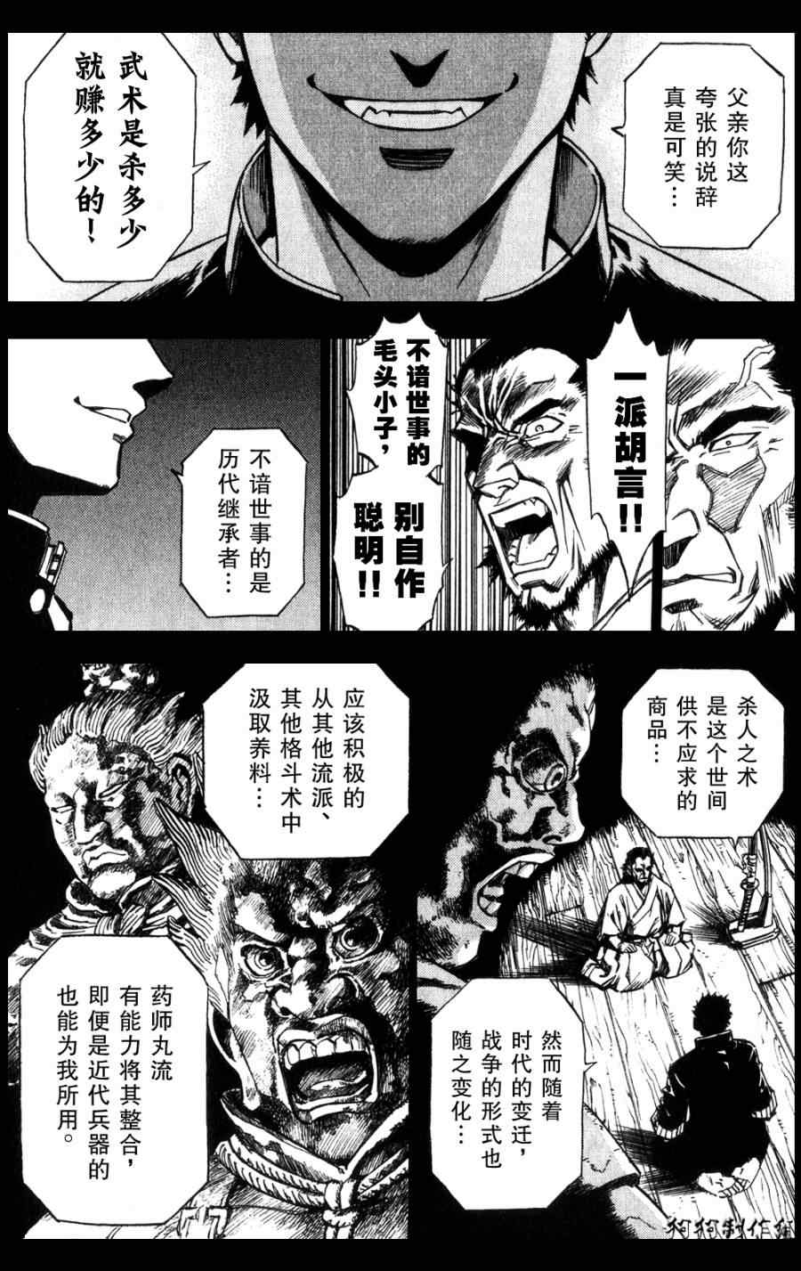 《荒野之兽的恸哭》漫画 荒野兽哭21集