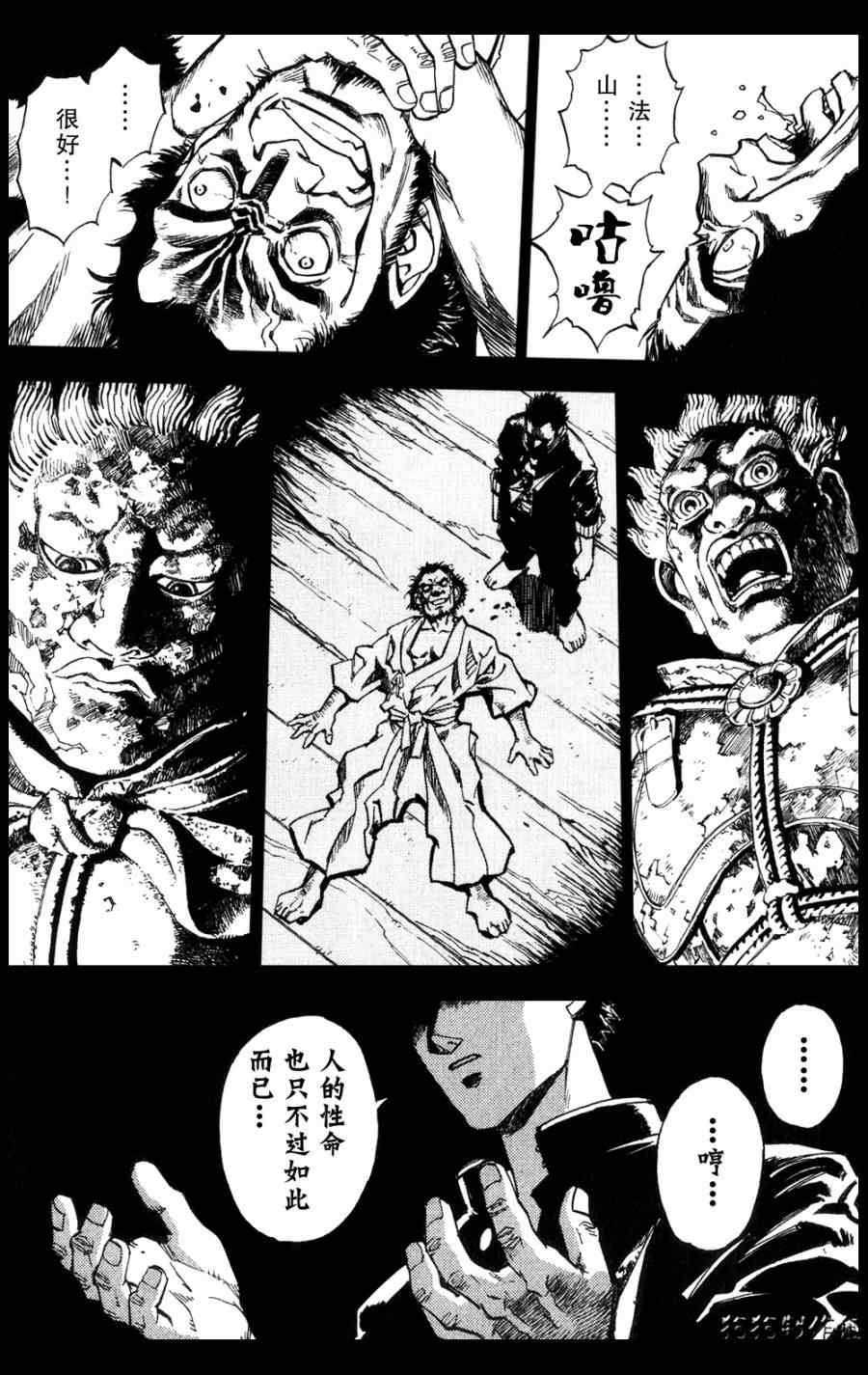 《荒野之兽的恸哭》漫画 荒野兽哭21集