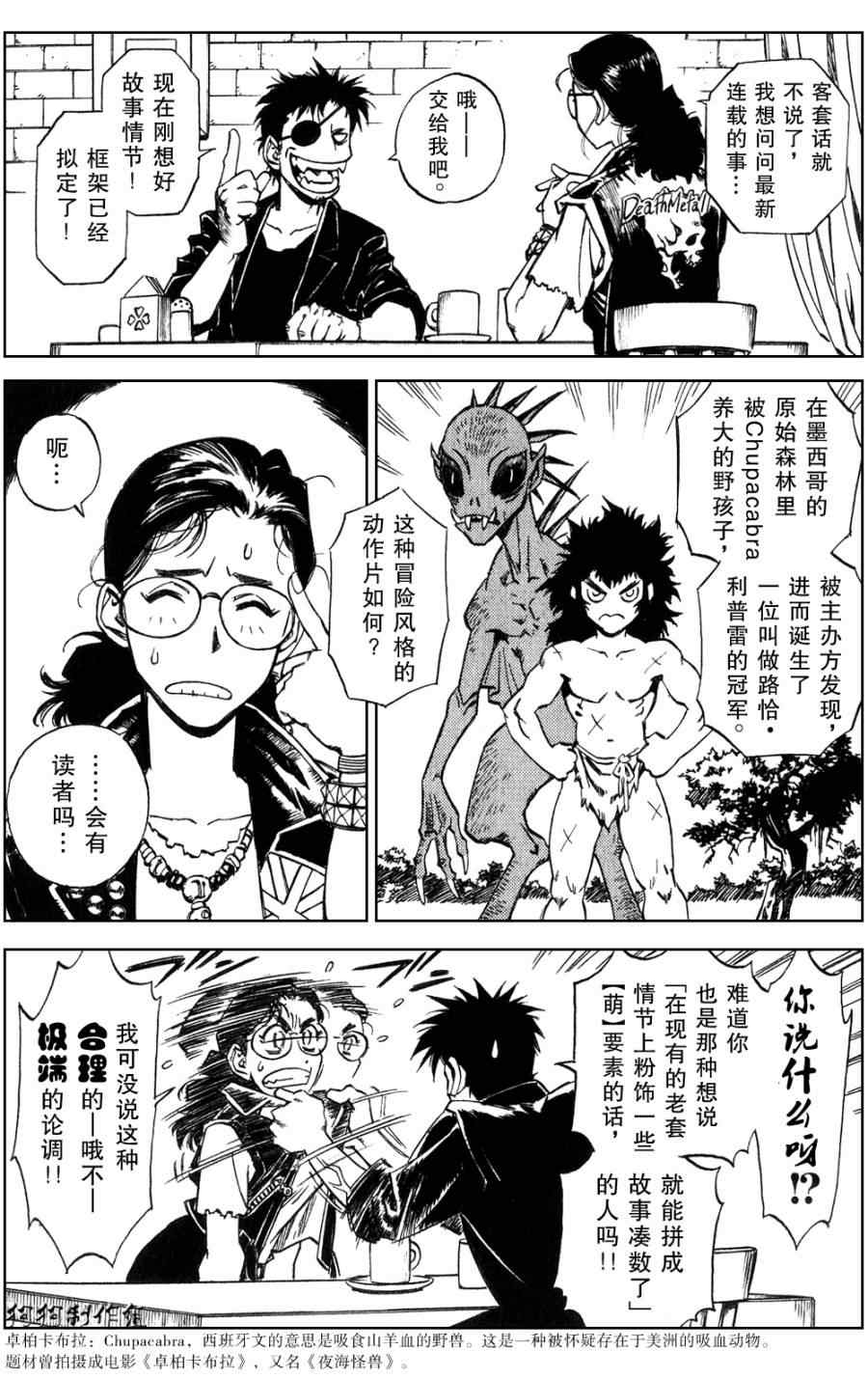 《荒野之兽的恸哭》漫画 荒野兽哭21集