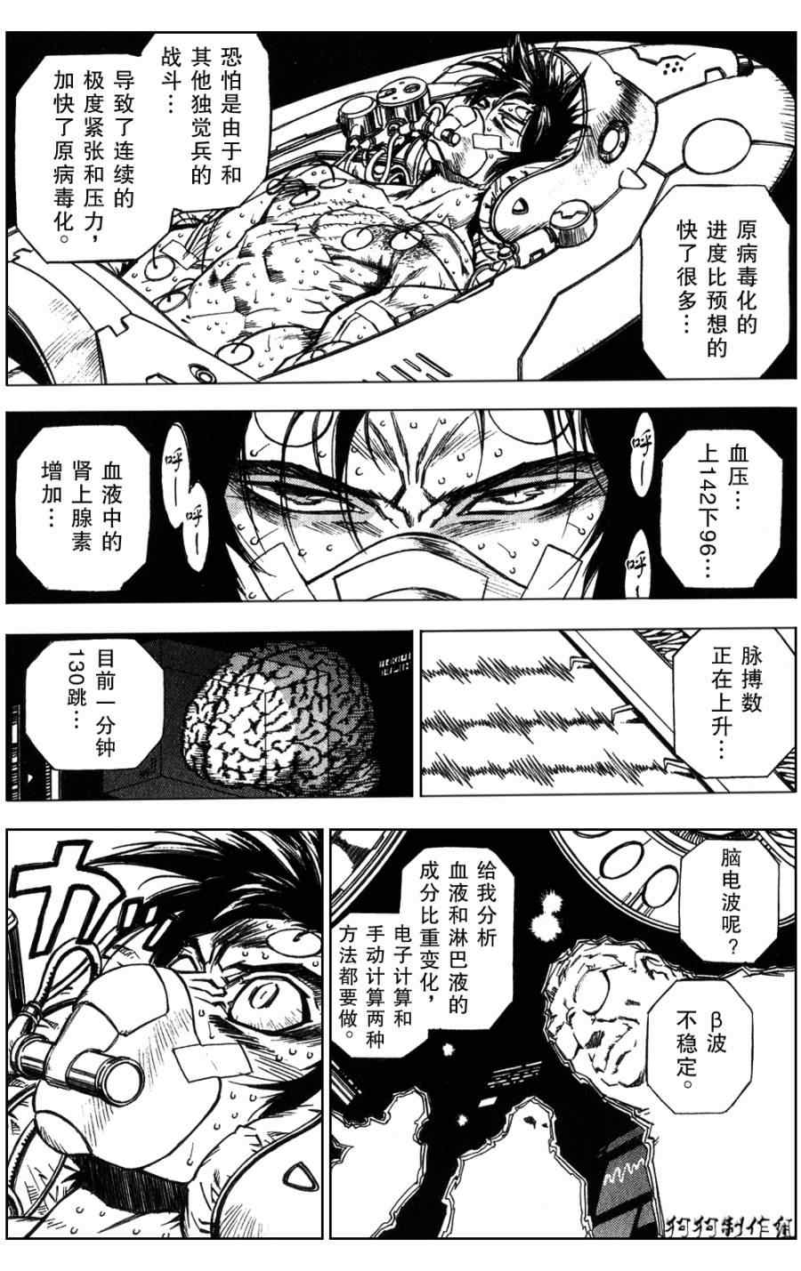 《荒野之兽的恸哭》漫画 荒野兽哭20集