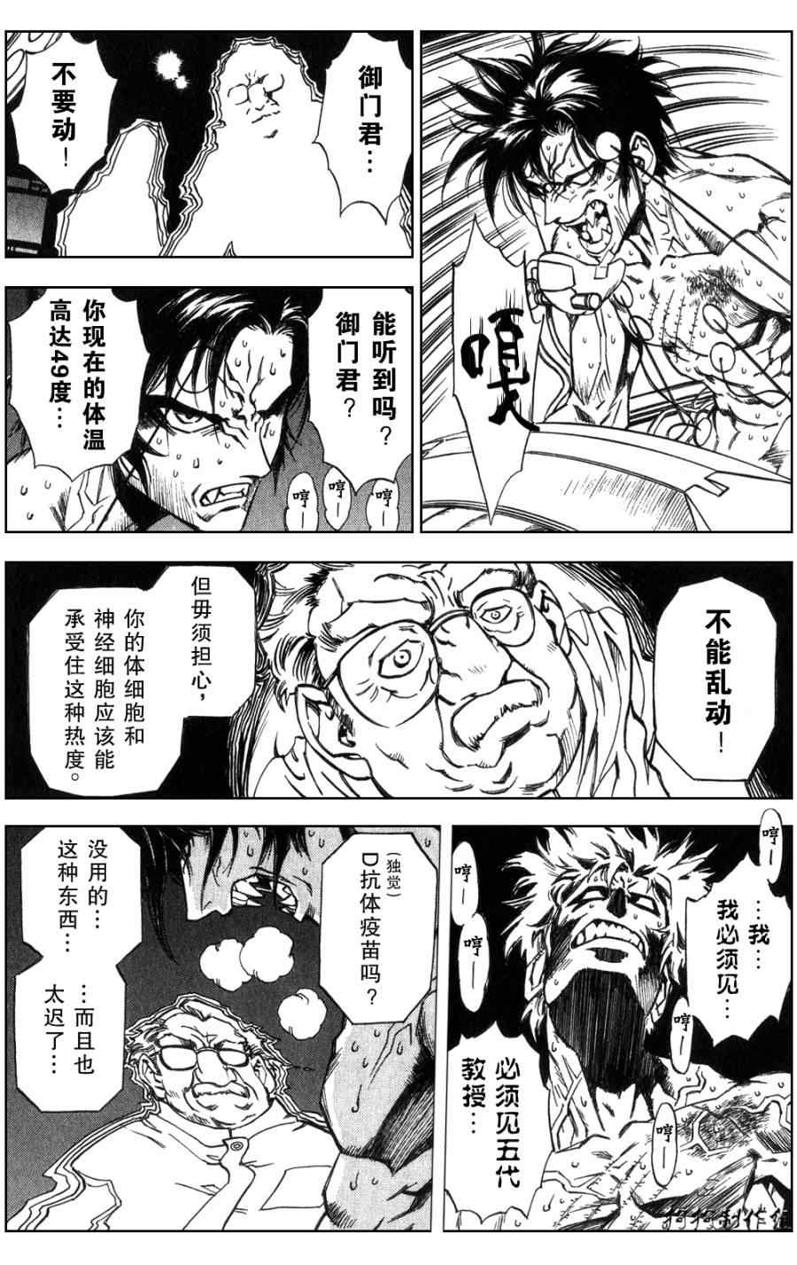 《荒野之兽的恸哭》漫画 荒野兽哭20集