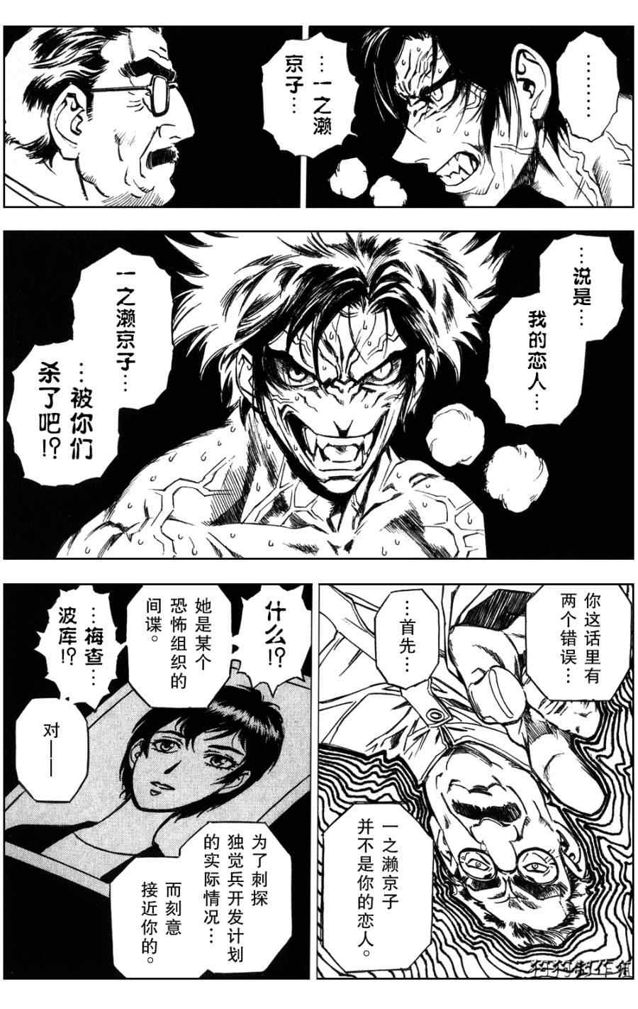 《荒野之兽的恸哭》漫画 荒野兽哭20集