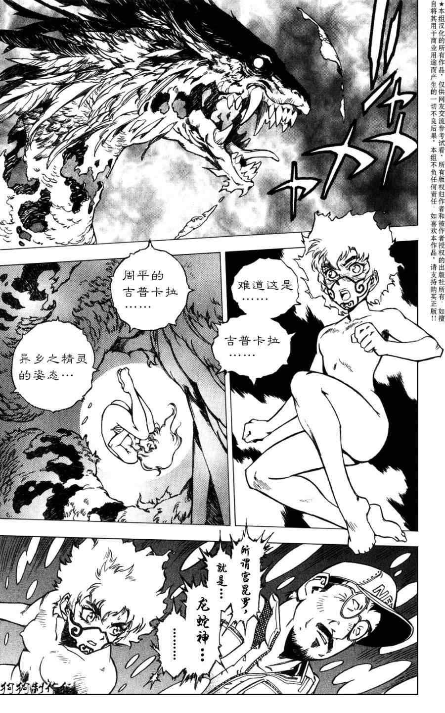 《荒野之兽的恸哭》漫画 荒野兽哭19集