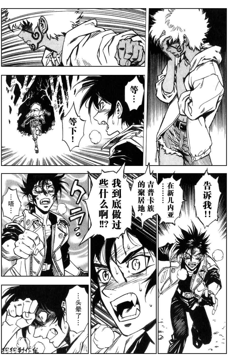 《荒野之兽的恸哭》漫画 荒野兽哭19集