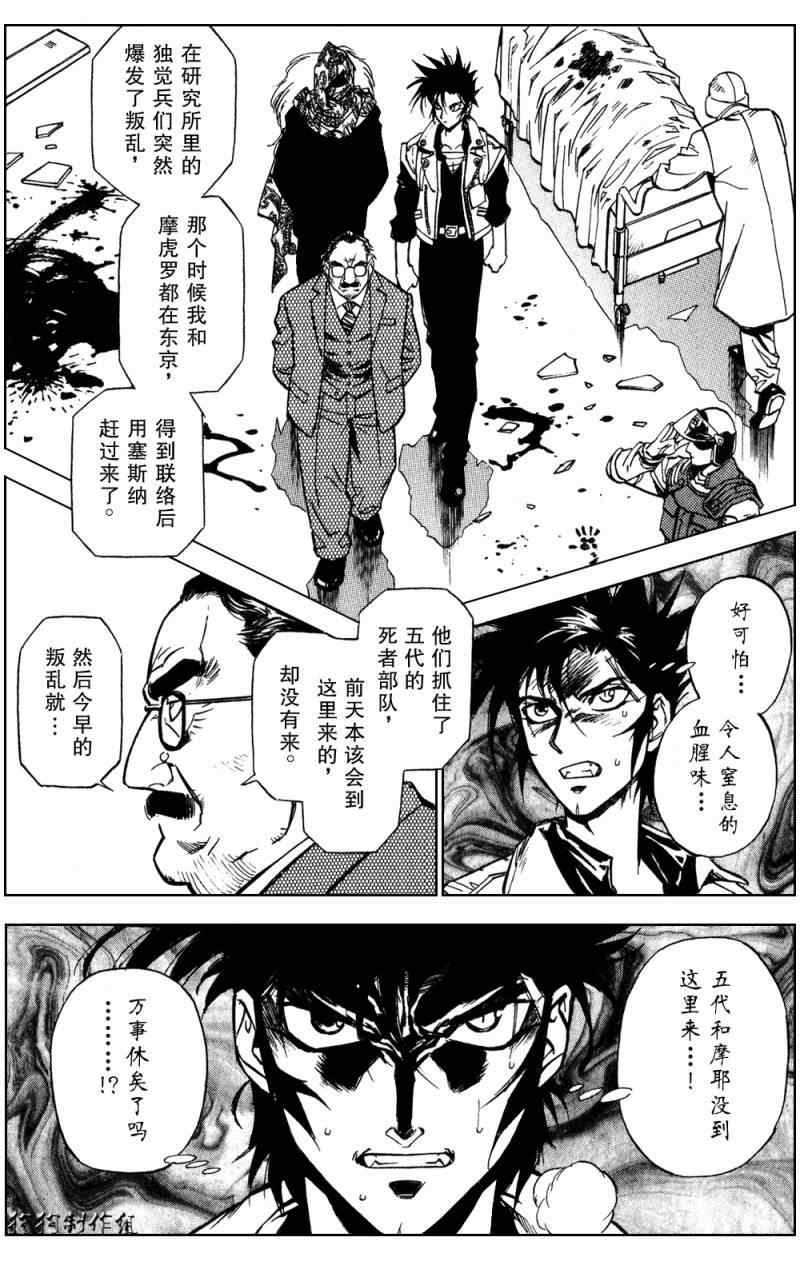 《荒野之兽的恸哭》漫画 荒野兽哭17集