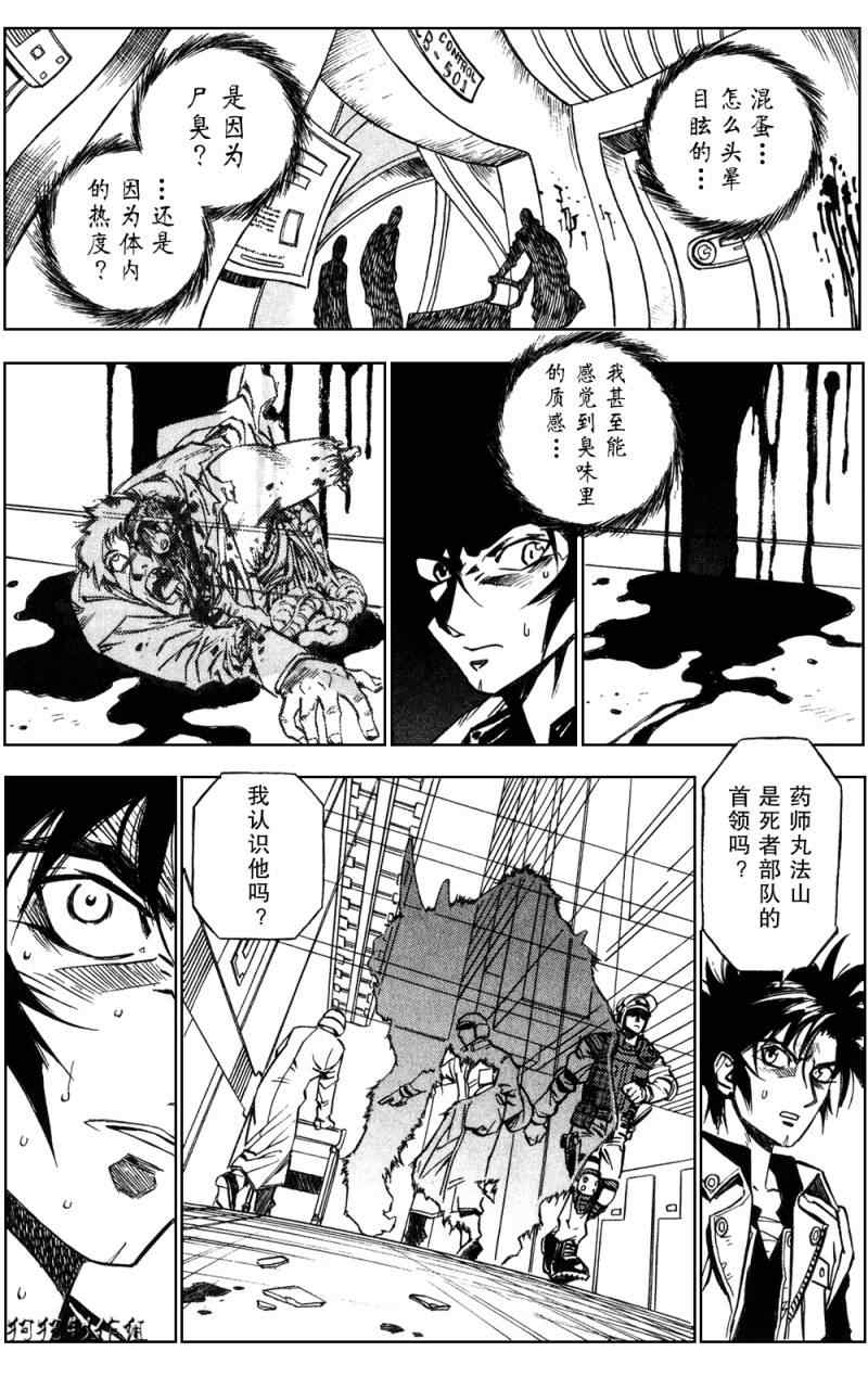 《荒野之兽的恸哭》漫画 荒野兽哭17集