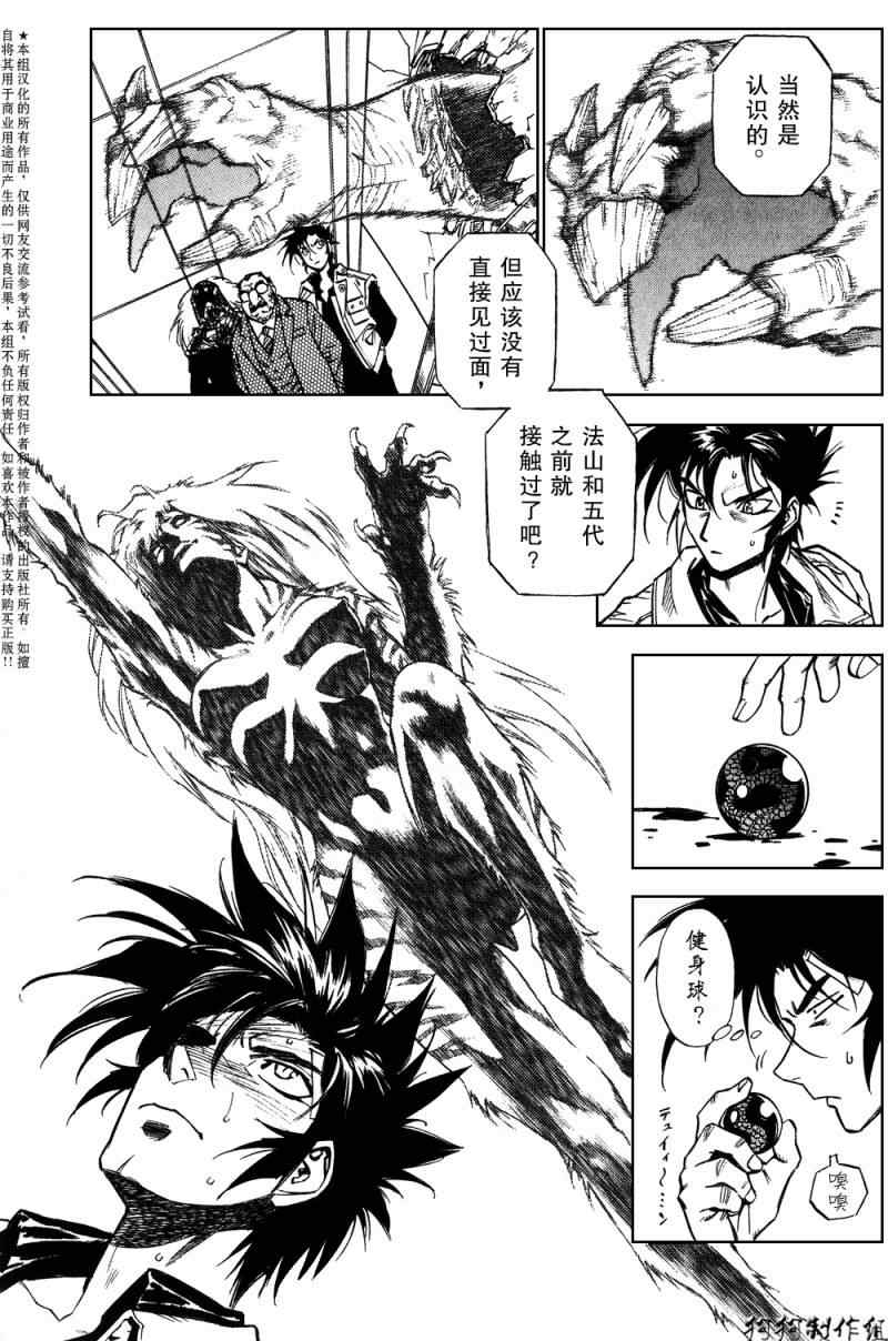 《荒野之兽的恸哭》漫画 荒野兽哭17集