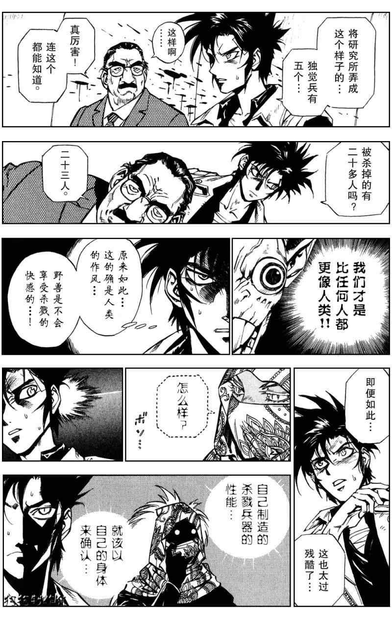 《荒野之兽的恸哭》漫画 荒野兽哭17集