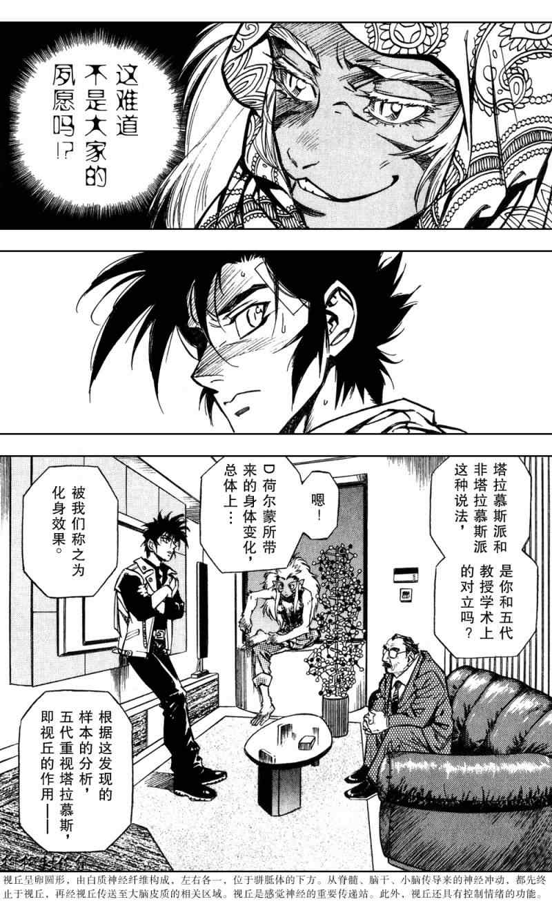 《荒野之兽的恸哭》漫画 荒野兽哭17集