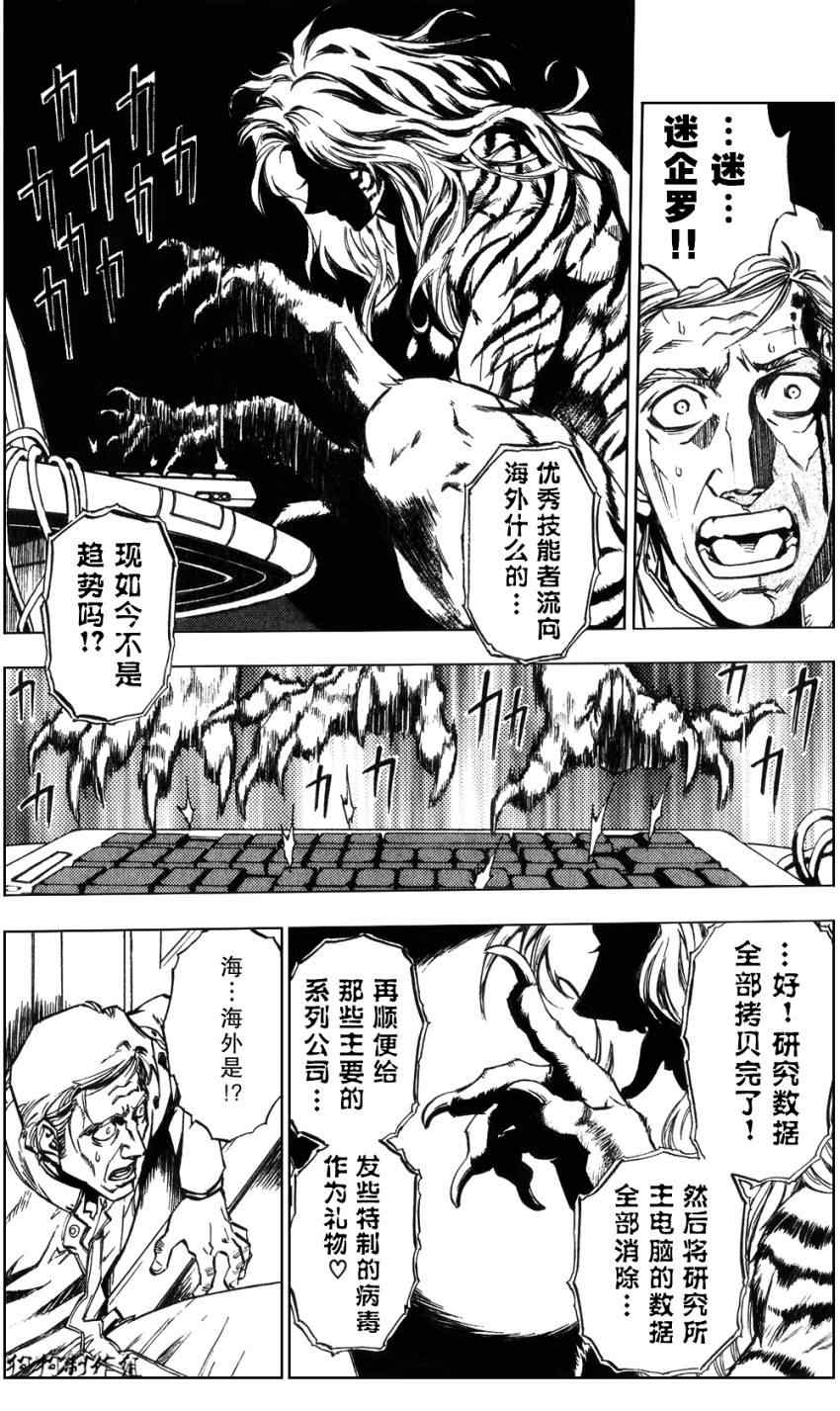 《荒野之兽的恸哭》漫画 荒野兽哭15集