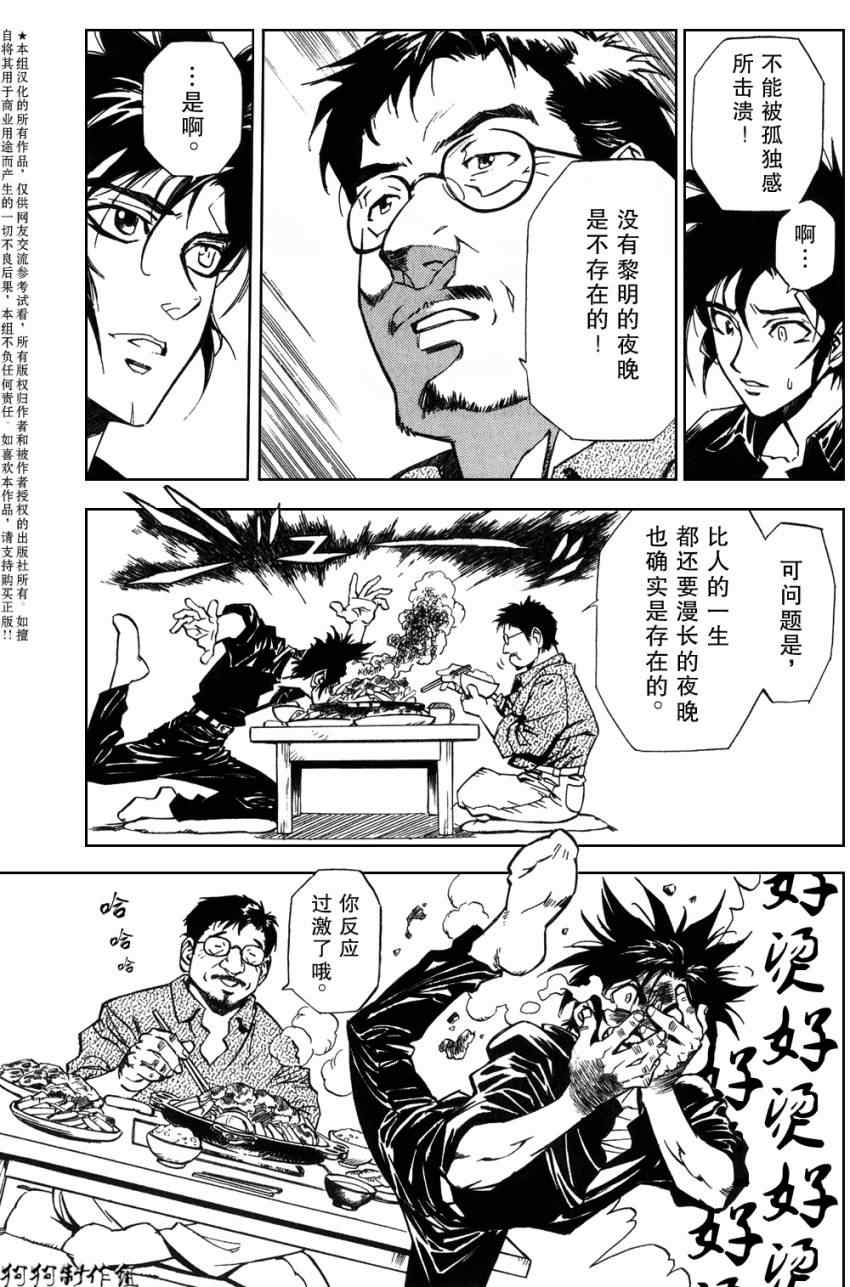 《荒野之兽的恸哭》漫画 荒野兽哭15集