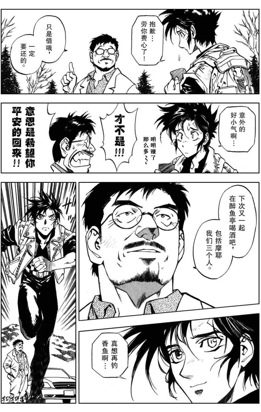 《荒野之兽的恸哭》漫画 荒野兽哭15集