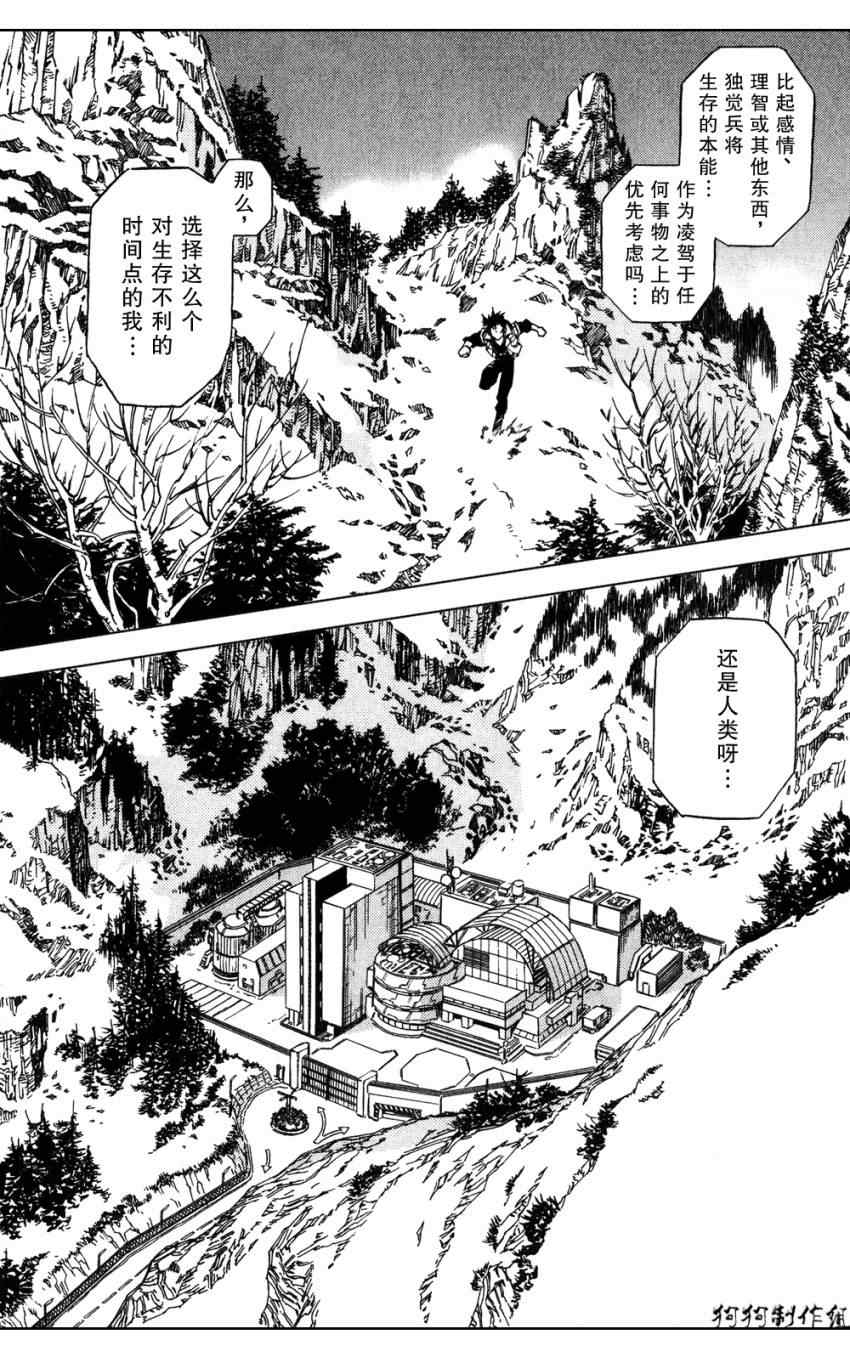 《荒野之兽的恸哭》漫画 荒野兽哭15集