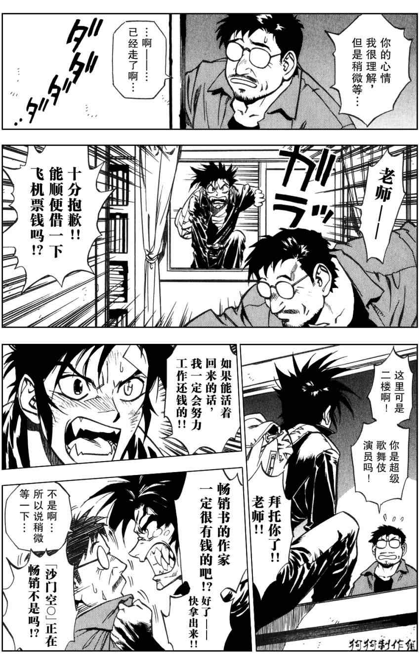 《荒野之兽的恸哭》漫画 荒野兽哭14集