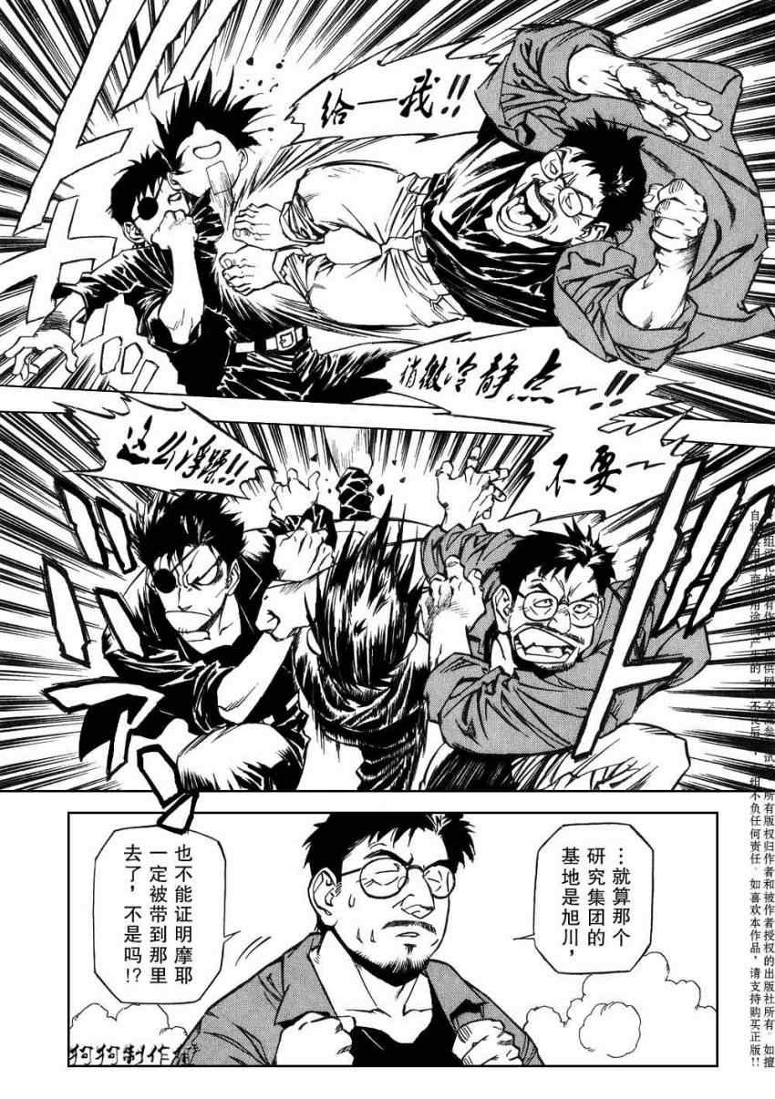 《荒野之兽的恸哭》漫画 荒野兽哭14集