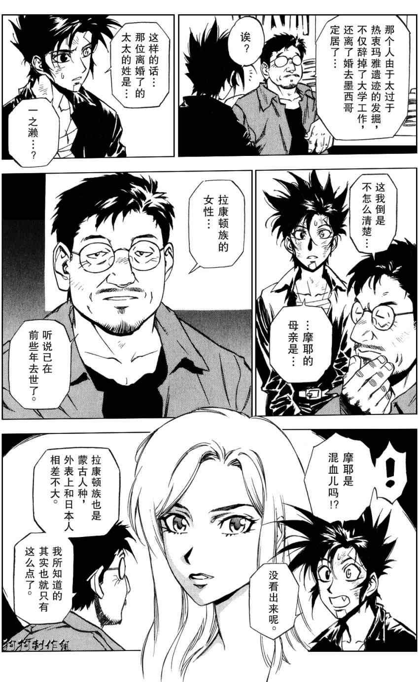 《荒野之兽的恸哭》漫画 荒野兽哭14集