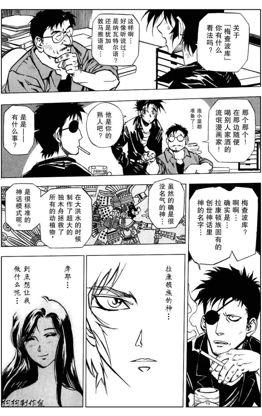 《荒野之兽的恸哭》漫画 荒野兽哭14集