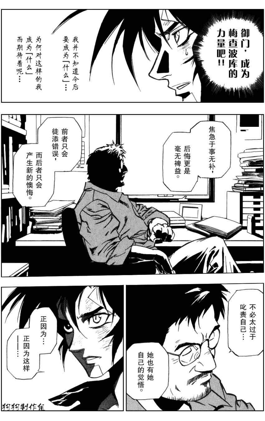 《荒野之兽的恸哭》漫画 荒野兽哭14集